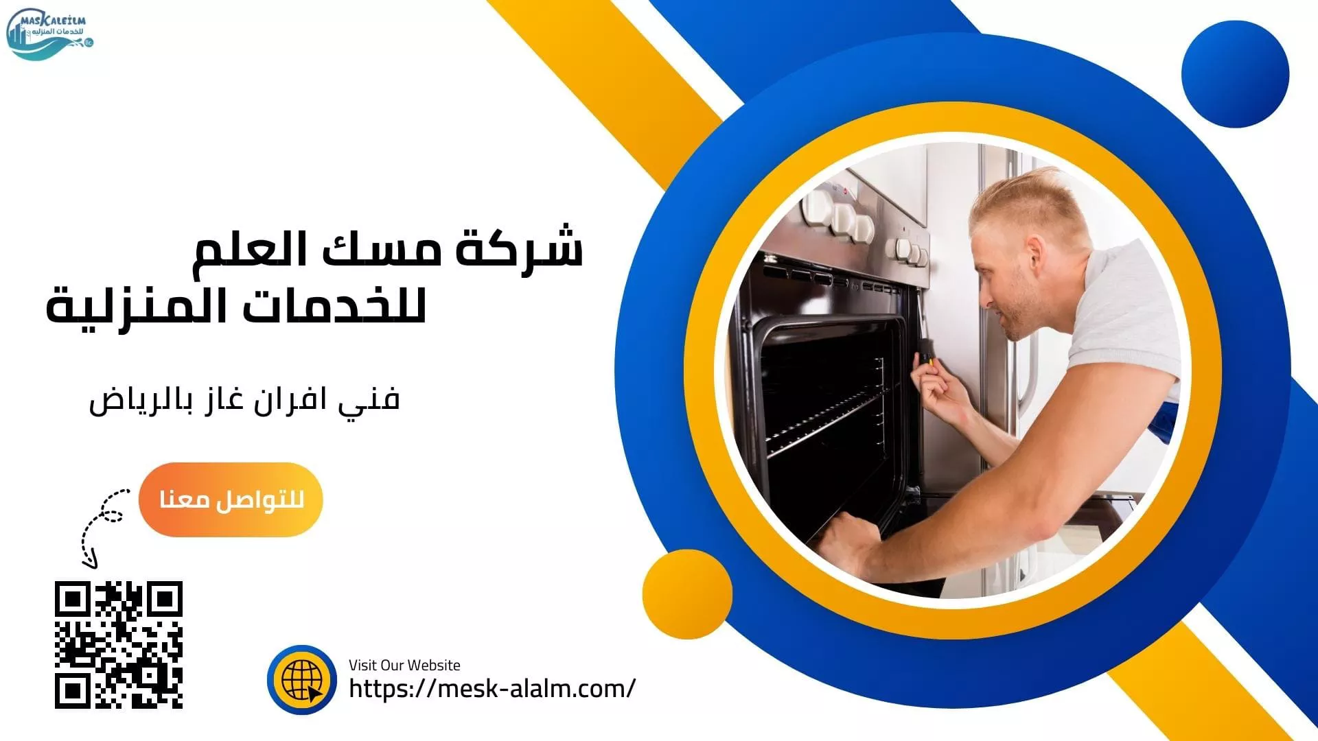 فني افران غاز بالرياض