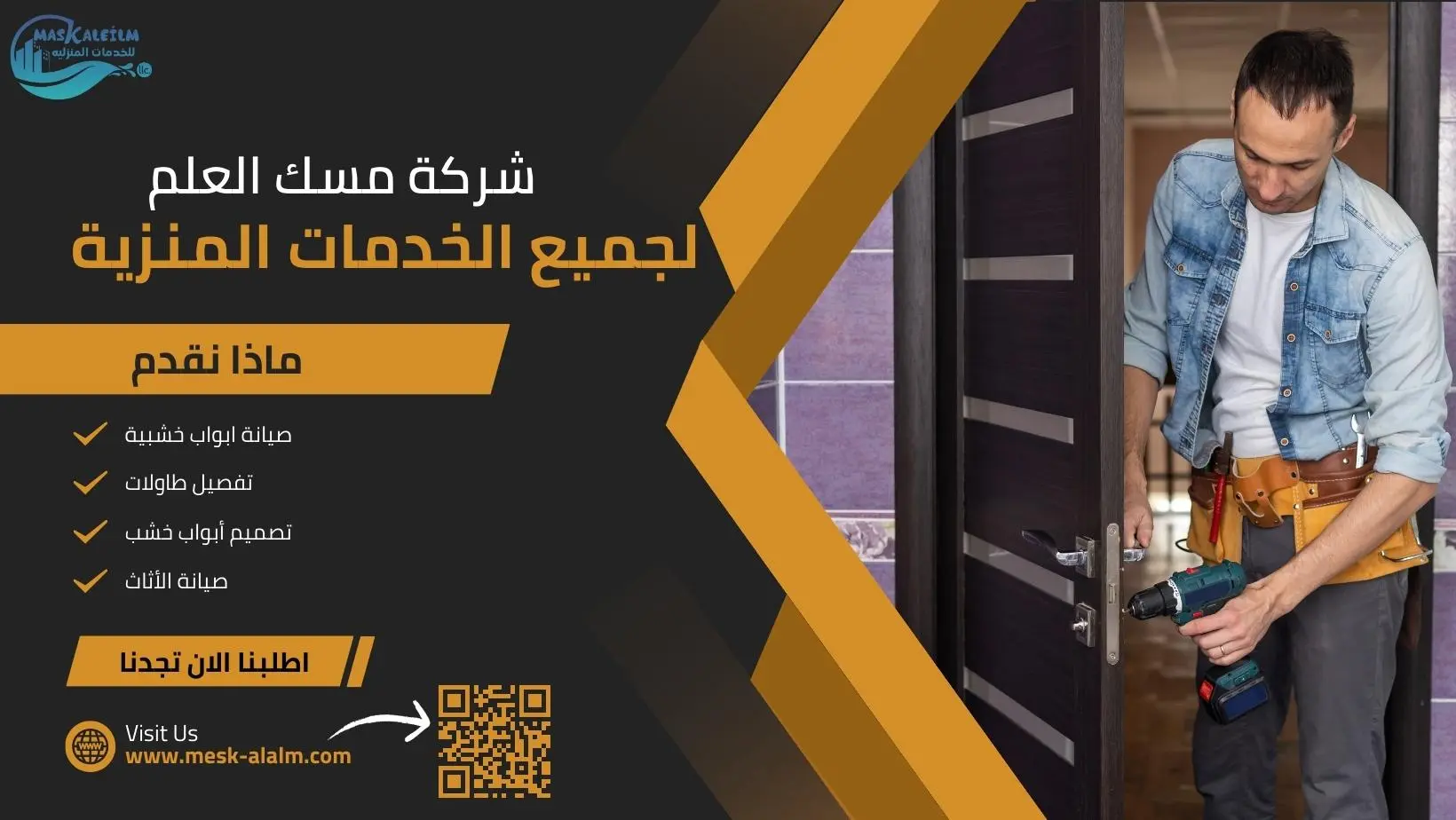 صيانة ابواب خشبية بالرياض