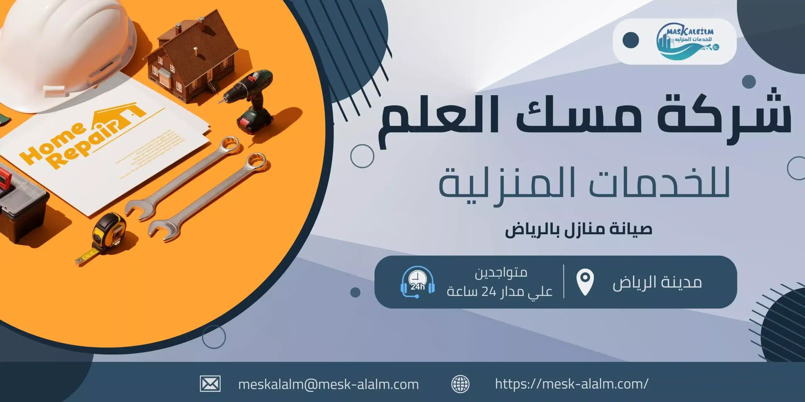 صيانة منازل بالرياض